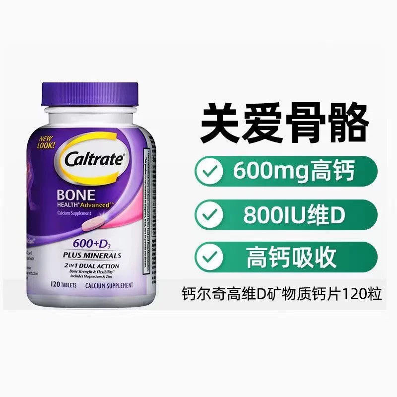 美国进口钙尔奇钙片中老年补钙高钙矿物质高维d紫钙碳酸钙120粒