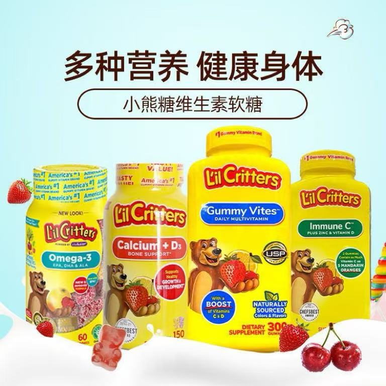 美国L'il Critters丽贵小熊儿童复合维生素软糖DHA补钙VC300粒