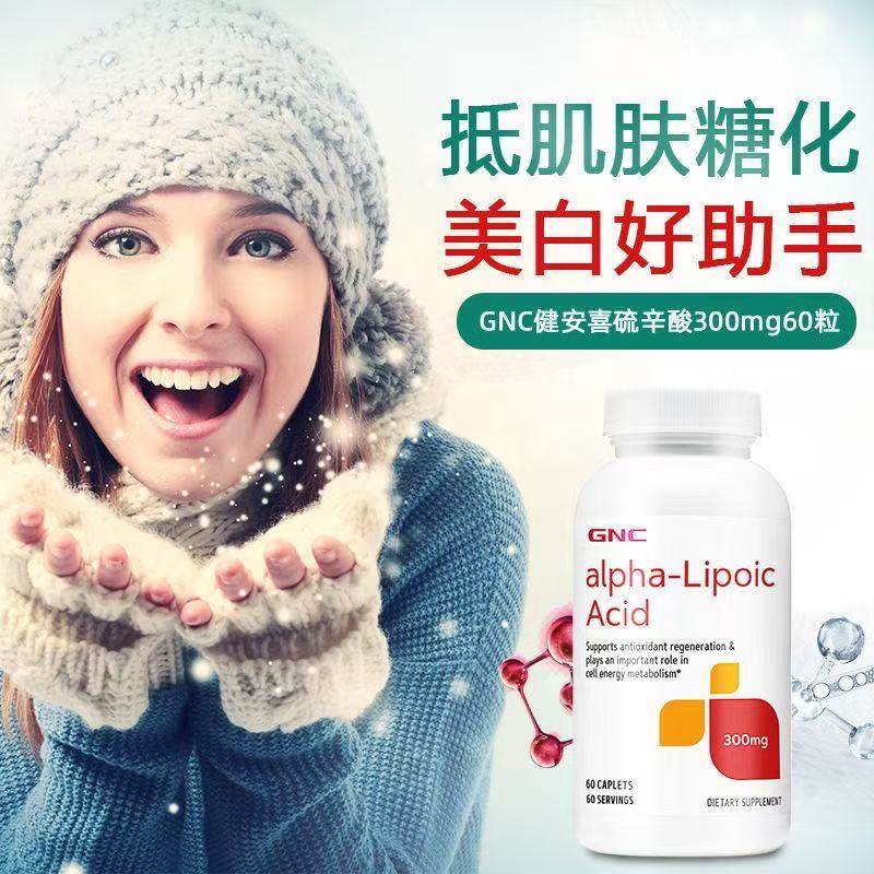 GNC健安喜硫辛酸片300mg60粒