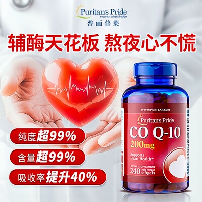 Puritan'sPride普丽普莱辅酶q10