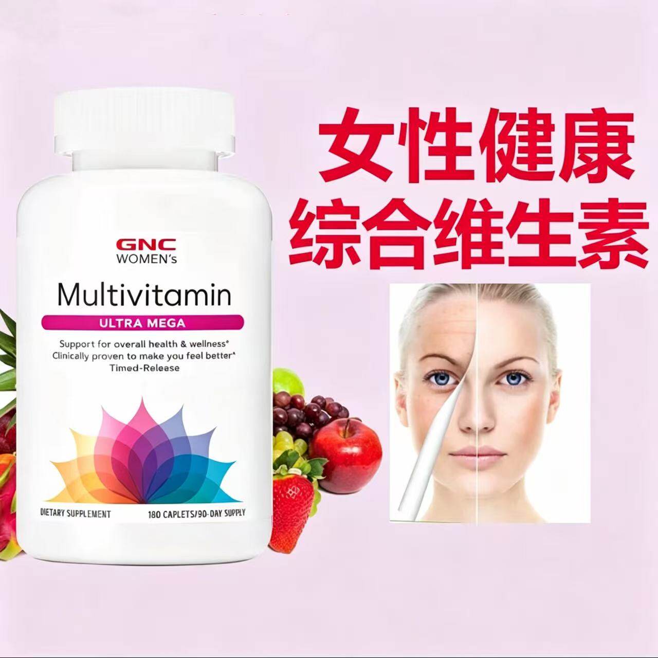 GNC不含铁女性综合维生素复合