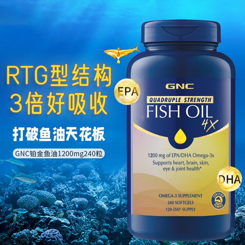 深海四倍鱼油中老年成人DHA