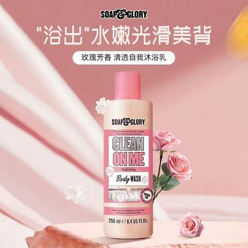 SoapGlory丝芙格芮香氛沐浴乳