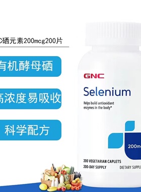 美国代购GNC健安喜硒元素selenium酵母硒片有机硒补硒200mcg200粒