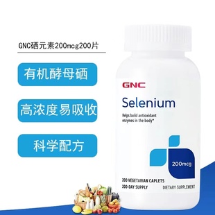 美国代购GNC健安喜硒元素selenium酵母硒片有机硒补硒200mcg200粒
