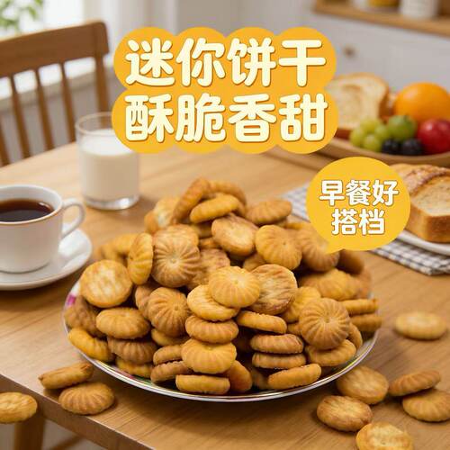 【伟业食品】奶酪味饼干饱腹代餐下午茶点心休闲零食450g*2盒