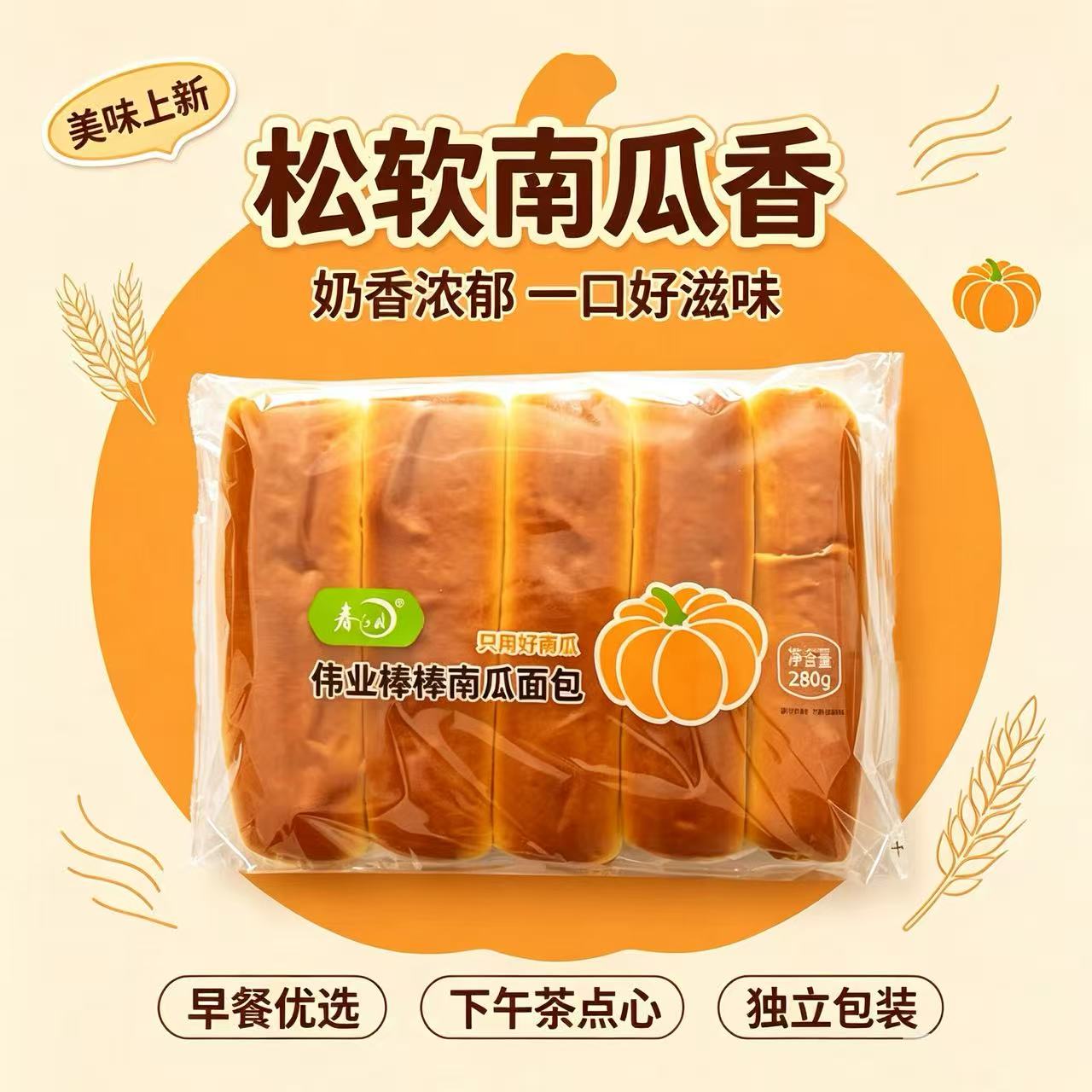 棒棒南瓜面包南瓜馅营养早餐夹心零食夹心餐包办公室代餐280g*2袋