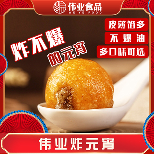 春江月延边伟业食品炸元宵炸不爆的元宵东北元宵五仁黑芝麻大黄米
