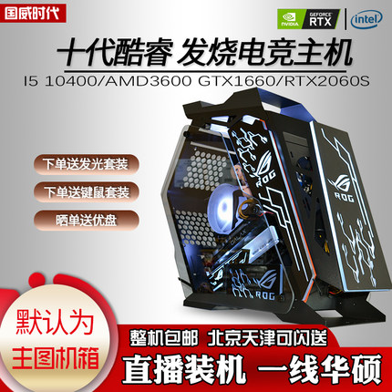 I512400F十二代高端电脑主机电竞小咖直播吃鸡LOL游戏DIY组装机家用全套整机台式机I7127001660S显卡华硕