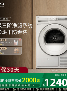 ASKO新品极光2.0】9kg烘干机家用蝶形烘干防缠绕洗衣房TAU9C