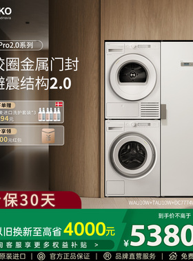 ASKO新品极光Pro2.0家用洗衣房三合一洗烘套装滚筒洗衣机10+10KG
