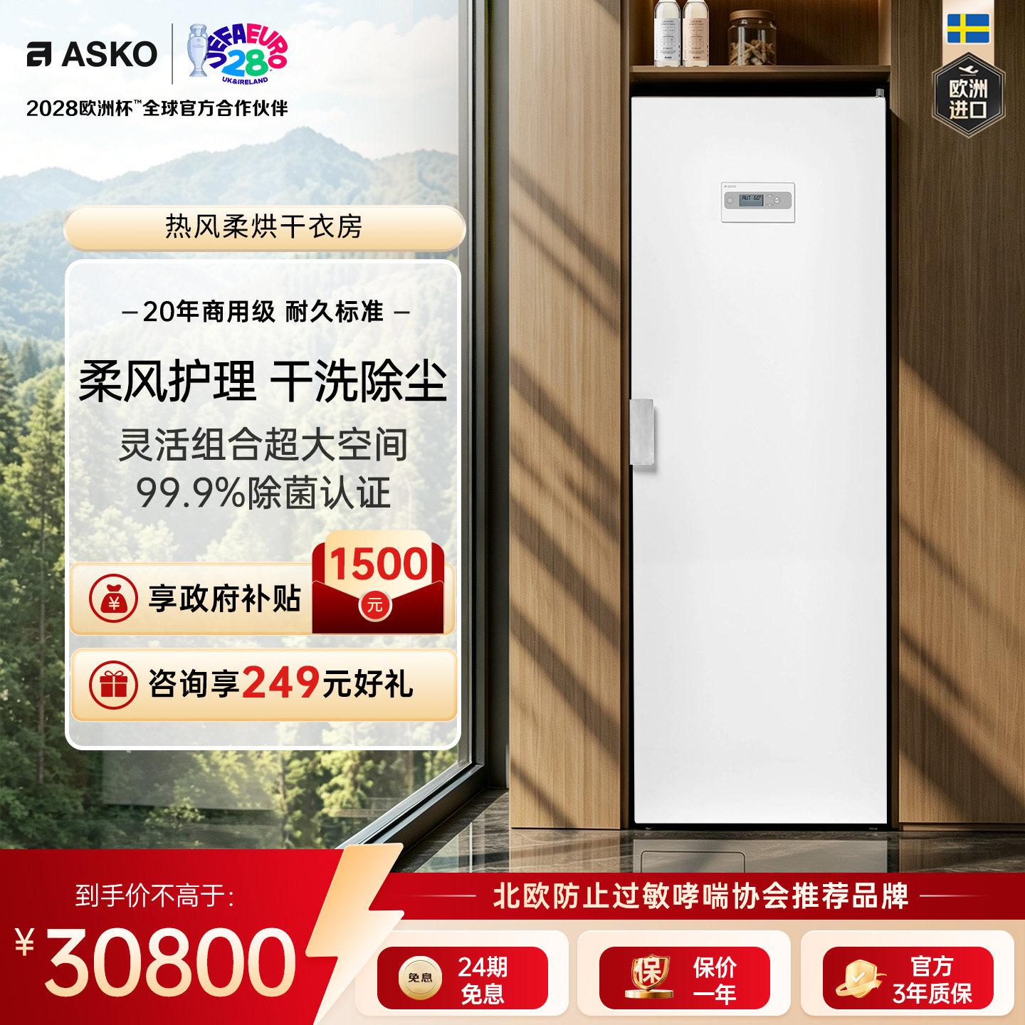 ASKO欧洲原装进口家用衣物干衣柜图片