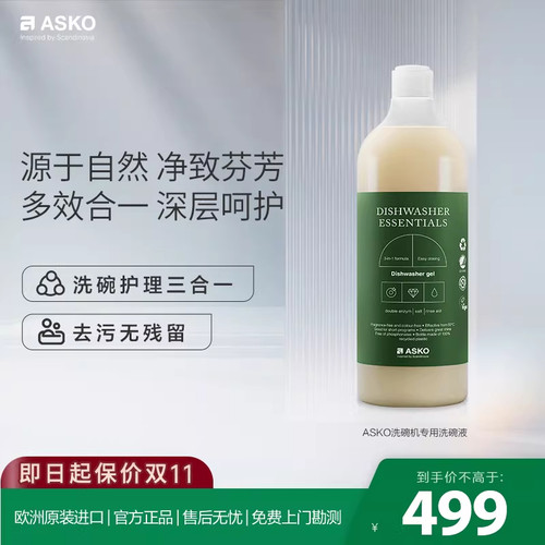 ASKO原装进口三合一洗碗机LD10