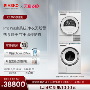 ASKO欧洲原装进口洗烘套装10kg洗+9kg热泵洗烘W4106P.W+T409HS