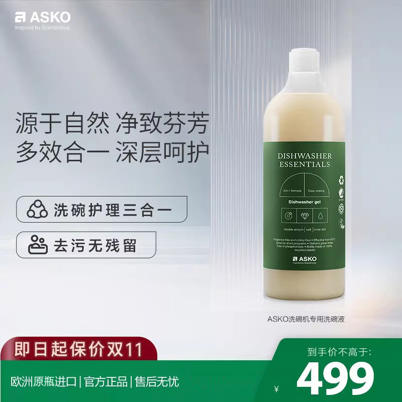 ASKO原装进口三合一洗碗机LD10图片