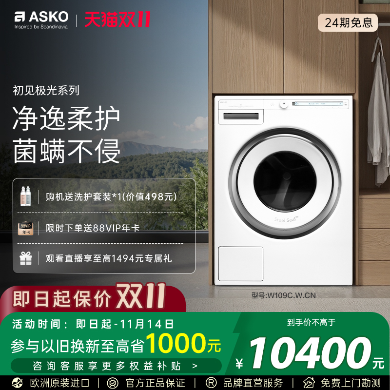 【欧洲原装进口】ASKO嵌入洗衣机