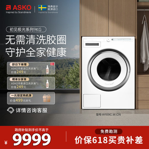 【欧洲原装进口】ASKO嵌入洗衣机
