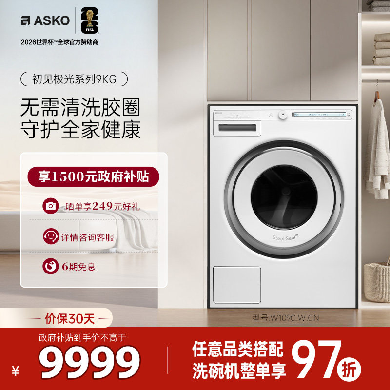 【欧洲原装进口】ASKO嵌入洗衣机