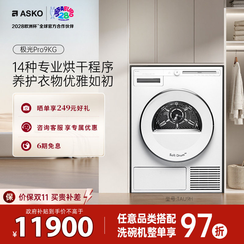 【原装进口】ASKO极光Pro干衣机图片