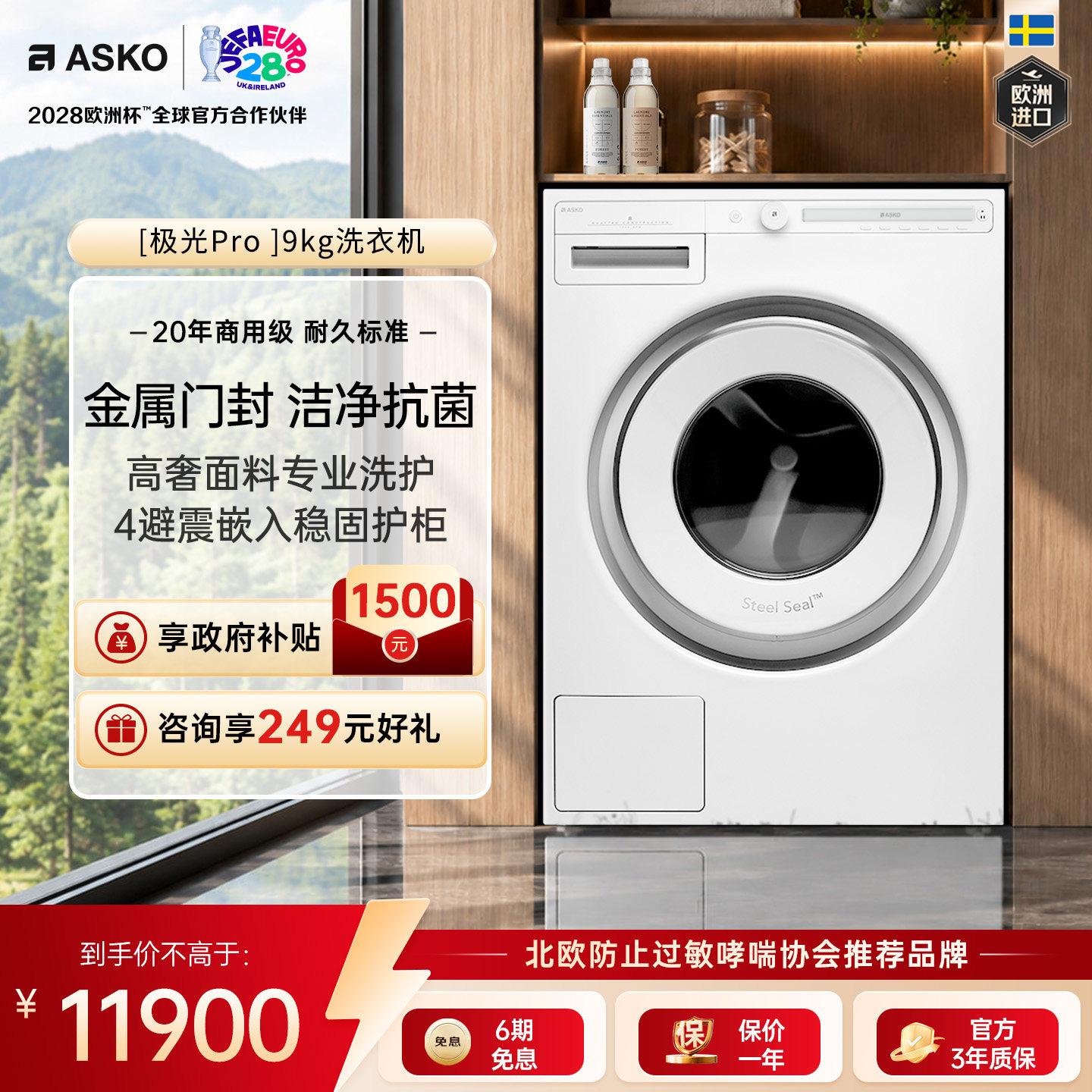 ASKO无胶圈门封9kg自动投放洗衣图片