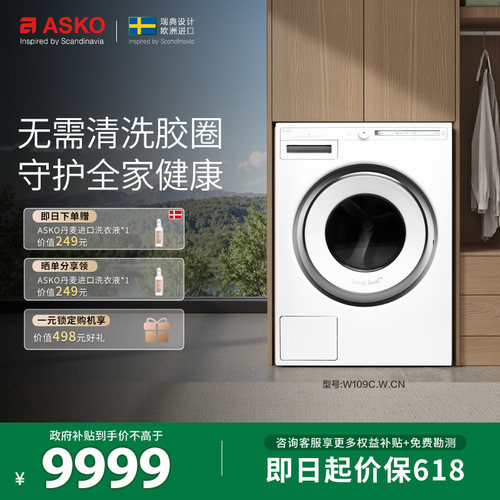 【欧洲原装进口】ASKO嵌入洗衣机