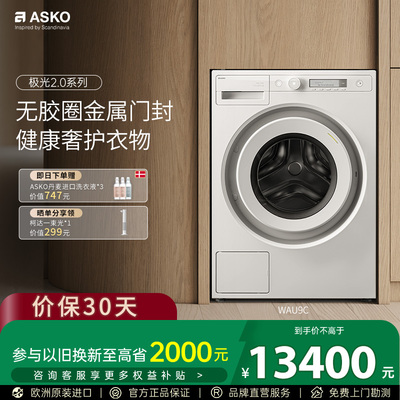 ASKO新品极光2.0滚筒洗衣机9KG无胶圈金属门封家用洗衣机WAU9C