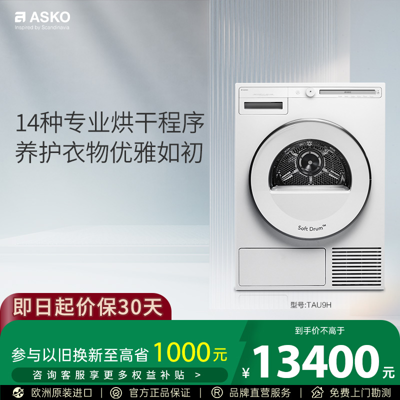 【原装进口】ASKO极光Pro干衣机