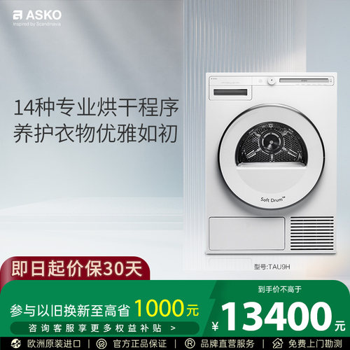 【原装进口】ASKO极光Pro干衣机