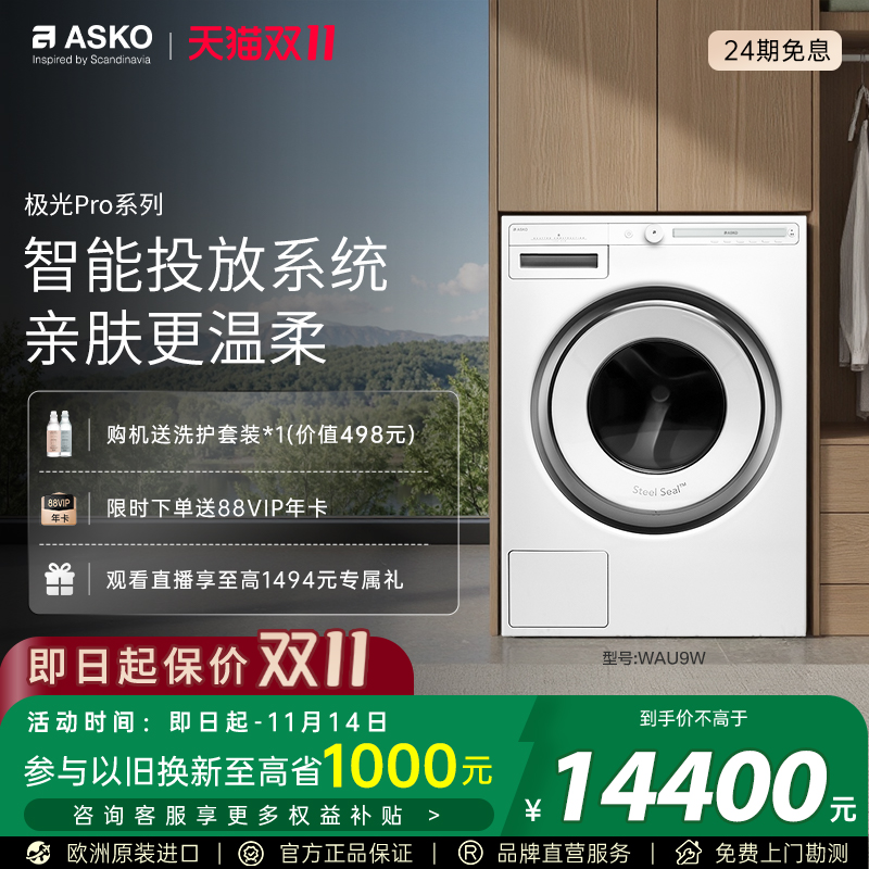 【原装进口】ASKO无胶圈洗衣机