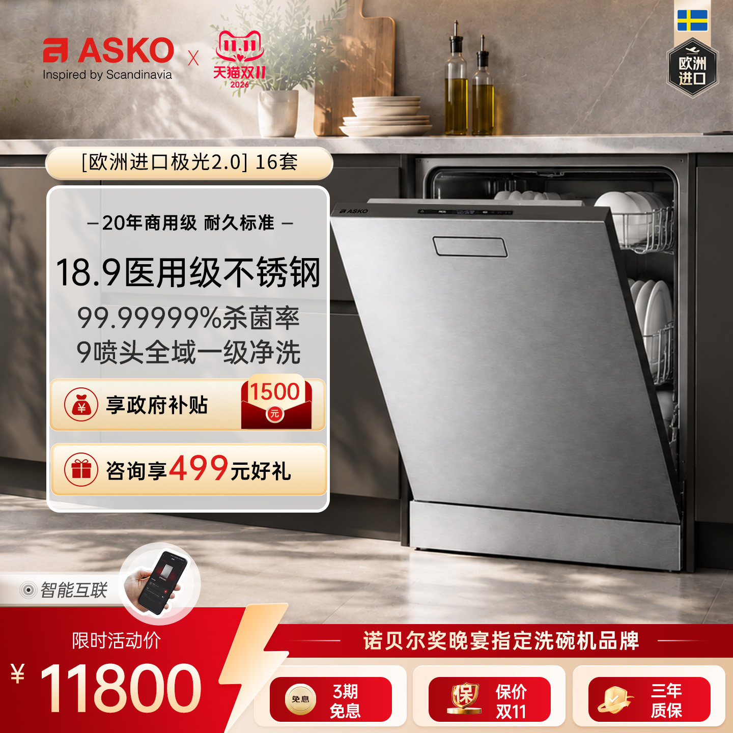 ASKO极光2.0 DTAU7SU嵌入式洗碗机16套大容量欧洲进口涡流烘干