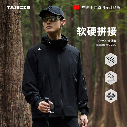 TAJEZZO探迹者户外软壳冲锋衣