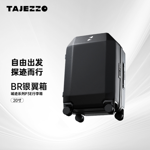 TAJEZZO探迹者旅行登机箱