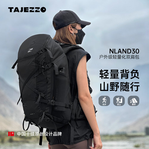 探迹者户外徒步双肩包30L