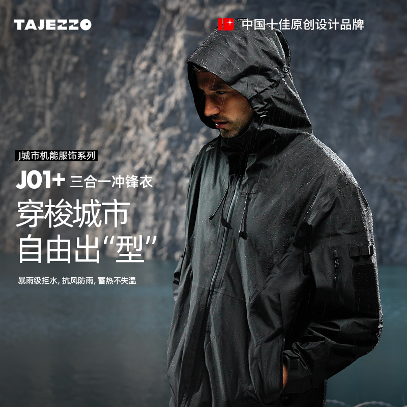 TAJEZZO/探迹者三防冲锋衣三合一防水透湿登山外套秋冬男款女J01+