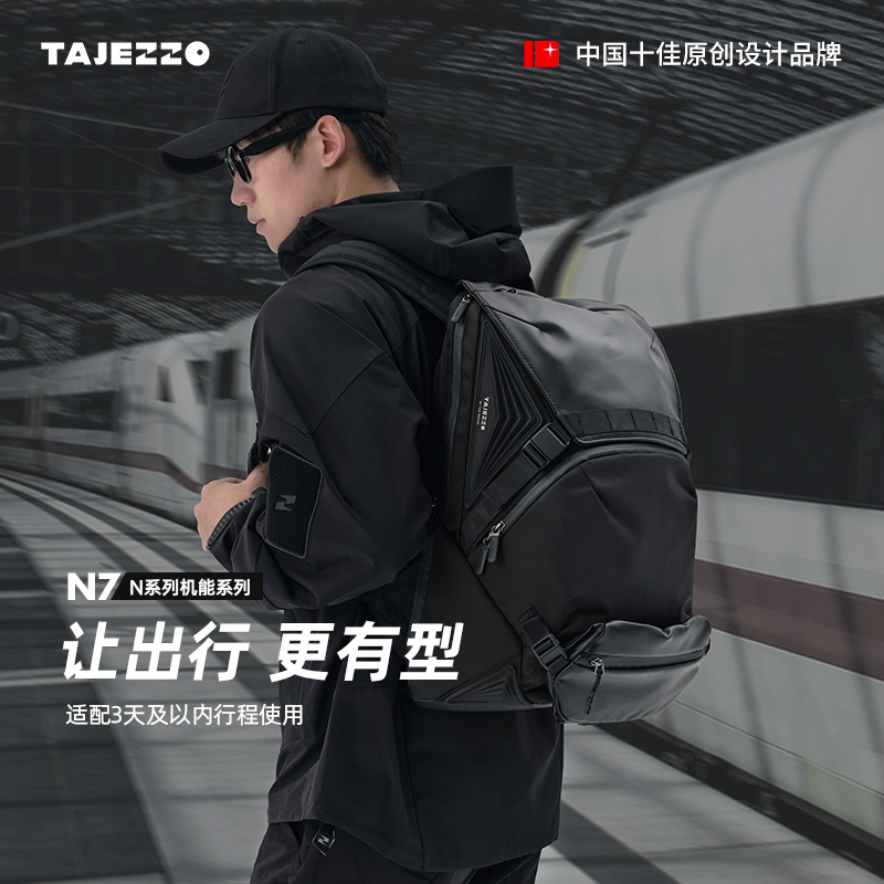 探迹者N7考杜拉机能通勤双肩包