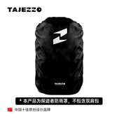 N12 N11 P10双肩包系列防雨水防尘罩 探迹者N7 TAJEZZO