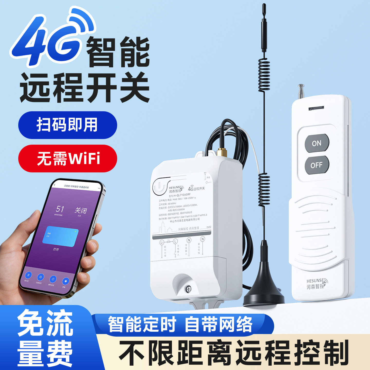 4G手机无线遥控远程控制开关220V水泵路灯具电源智能定时控制器