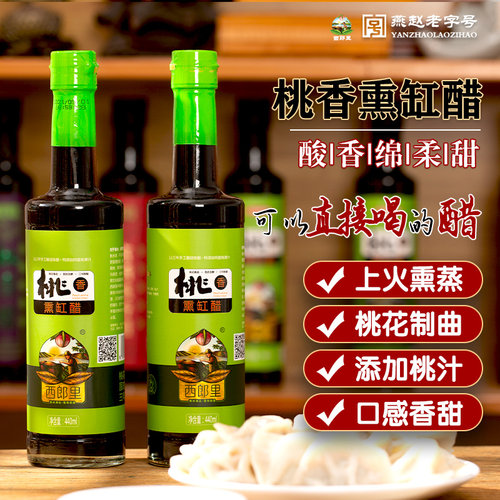 直接喝陈醋特产纯粮酿造西郎里