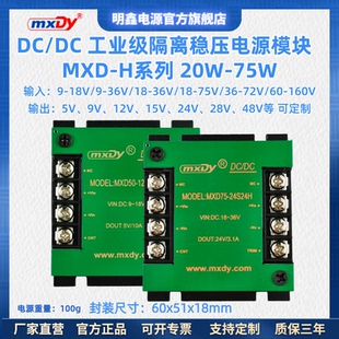 20-75W DCDC隔离电源模块12V24V48V110V转单路5V12V15V24V28V48V