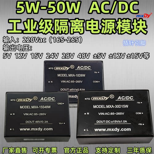 AC-DC交流转直流隔离电源模块