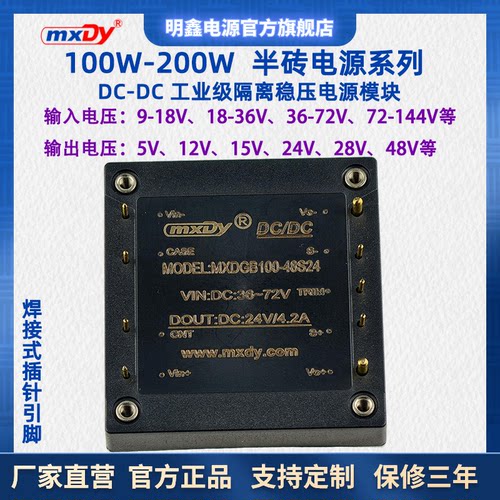 mxdy半砖模块电源直流DCDC
