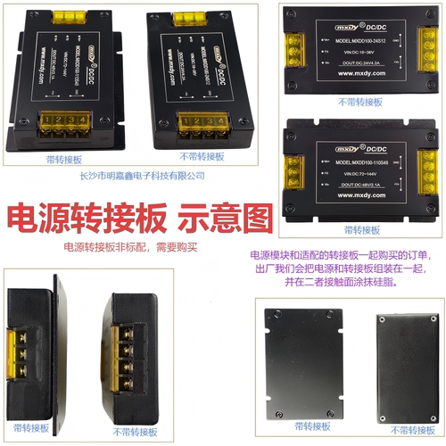 mxdy电源转接底板配件，按需购买