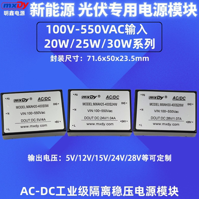 20W-30W高压光伏新能源隔离电源模块400V(100-550Vac转12V24V28V