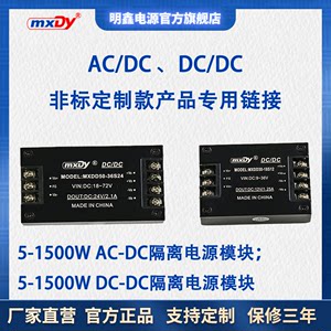 ACDCDCDC隔离稳压定制模块电源