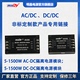 15天内发 ACDC隔离DCDC电源模块定制5V12V24V28V48V110V400V