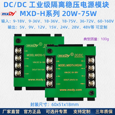 小体积工业级DC隔离电源MXD-H