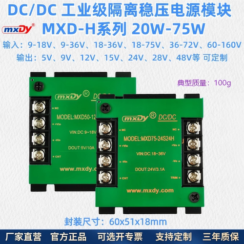 小体积工业级DC隔离电源MXD-H