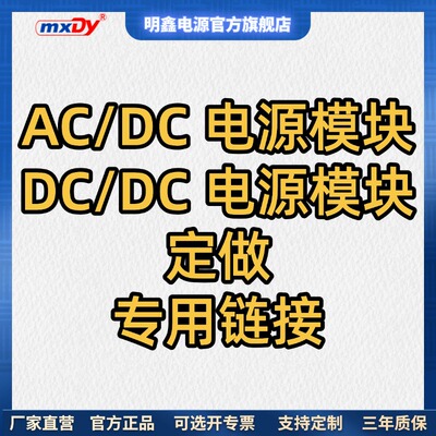 ACDCDCDC隔离稳压定制模块电源