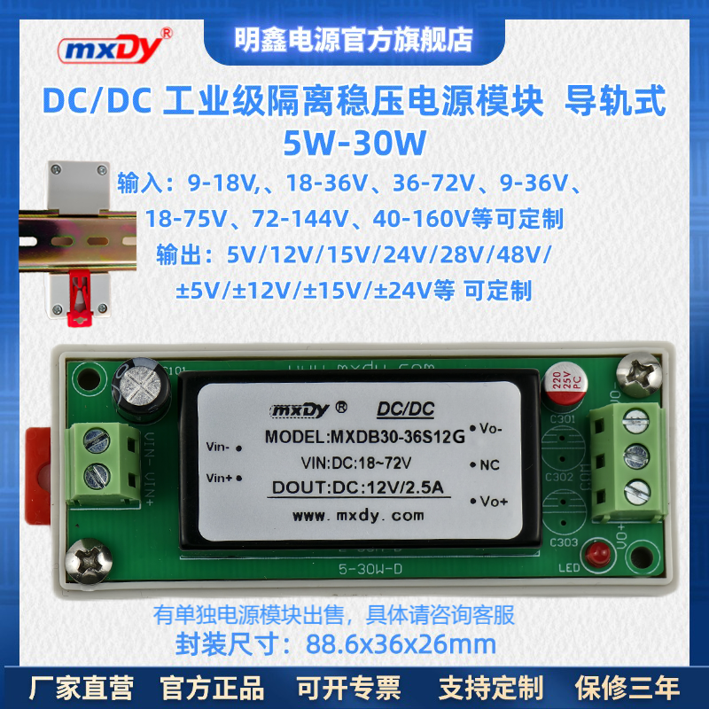 mxdydcdc导轨式电源模块