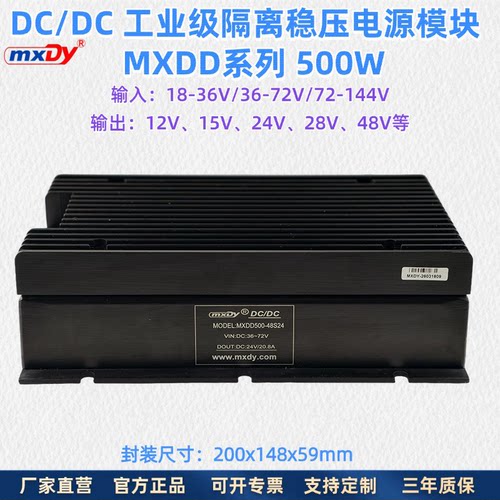 500WW电源模块DCDC直流mxdy